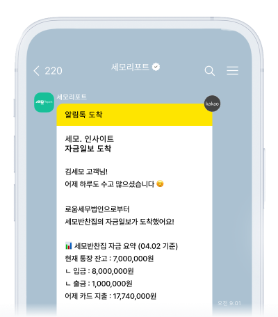 자금일보 카카오톡 알림