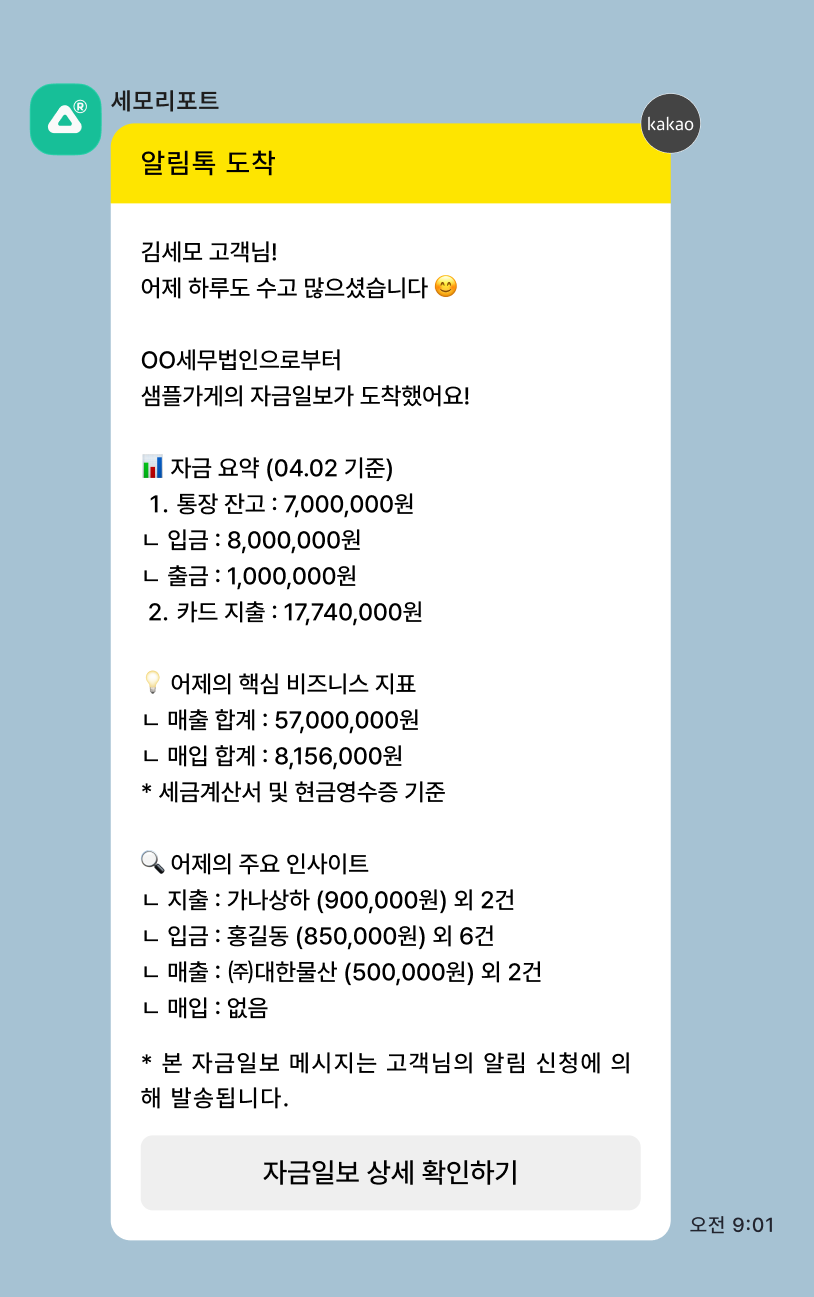 자금일보 카카오톡 샘플