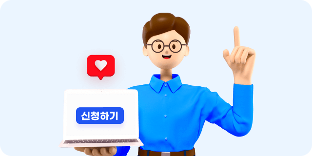 신청하기